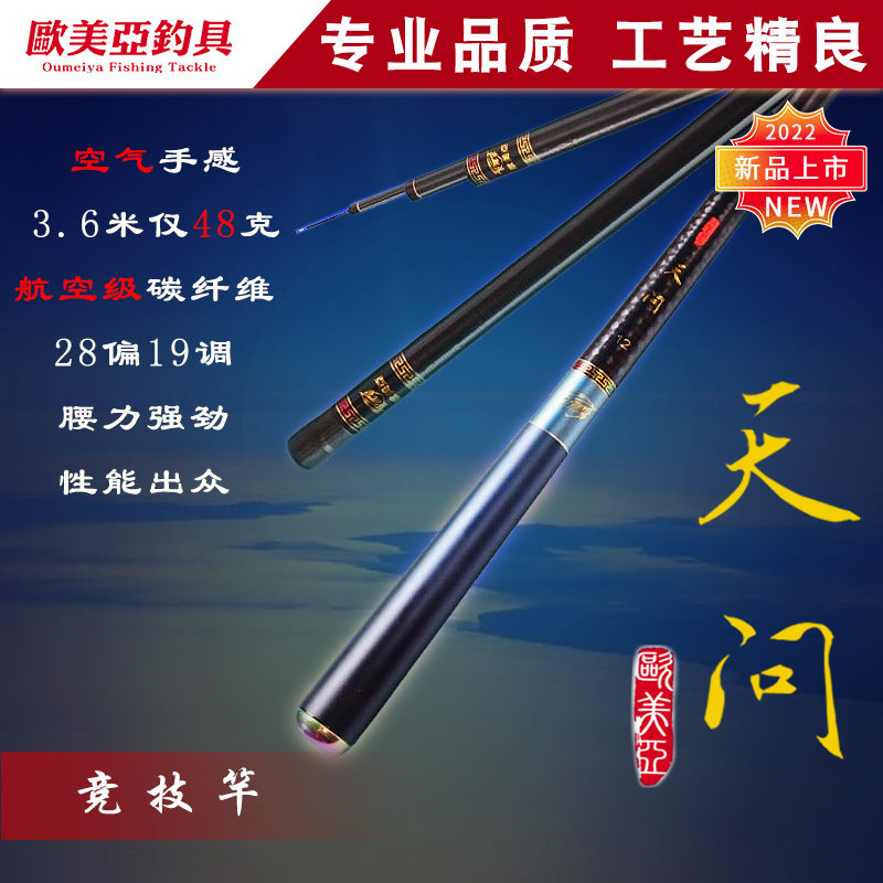 台湾欧美亚2022新品竞技竿天问碳纤维28偏19调比赛鱼竿
