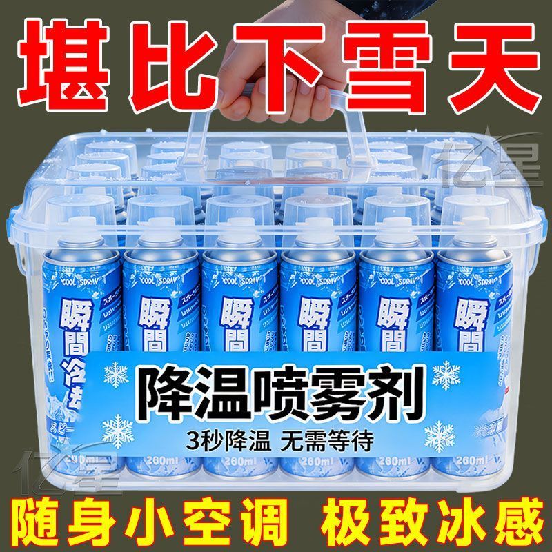 夏日清凉喷雾降温喷雾剂学生