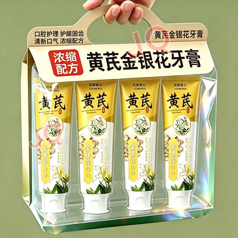 老牌口腔国货正品黄芪金银花牙膏