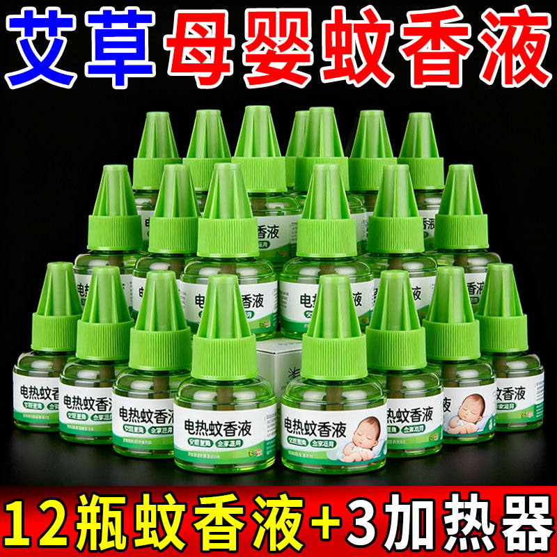 蚊香液无味无烟家用宾馆酒店驱蚊