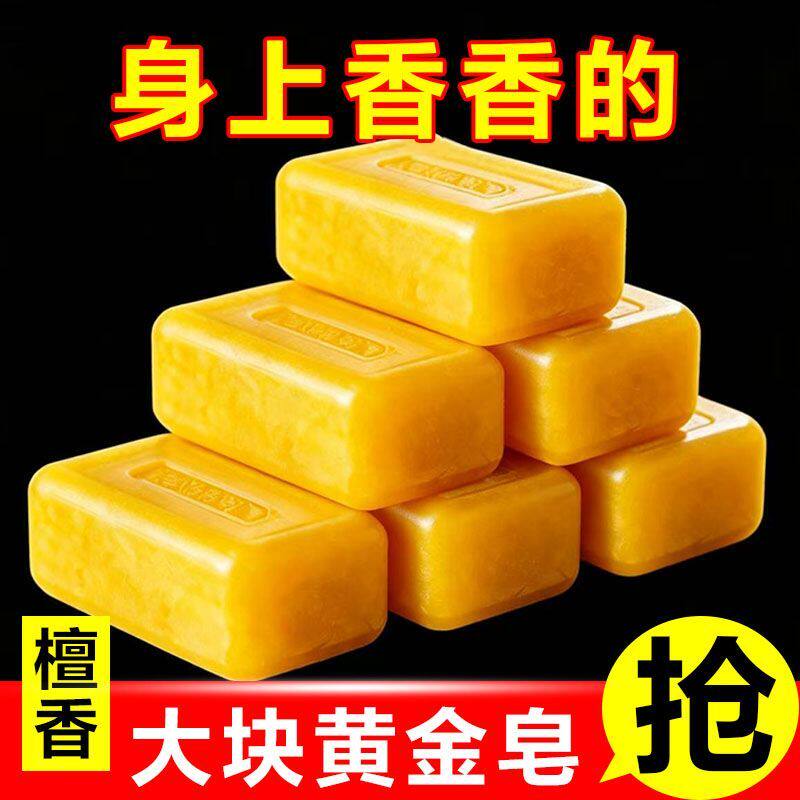 黄金檀香皂精油皂持久留香