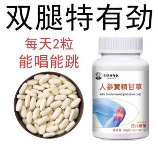 【长年双腿没劲】腿沉腿软无力走路困难体虚气虚血双补金力道片