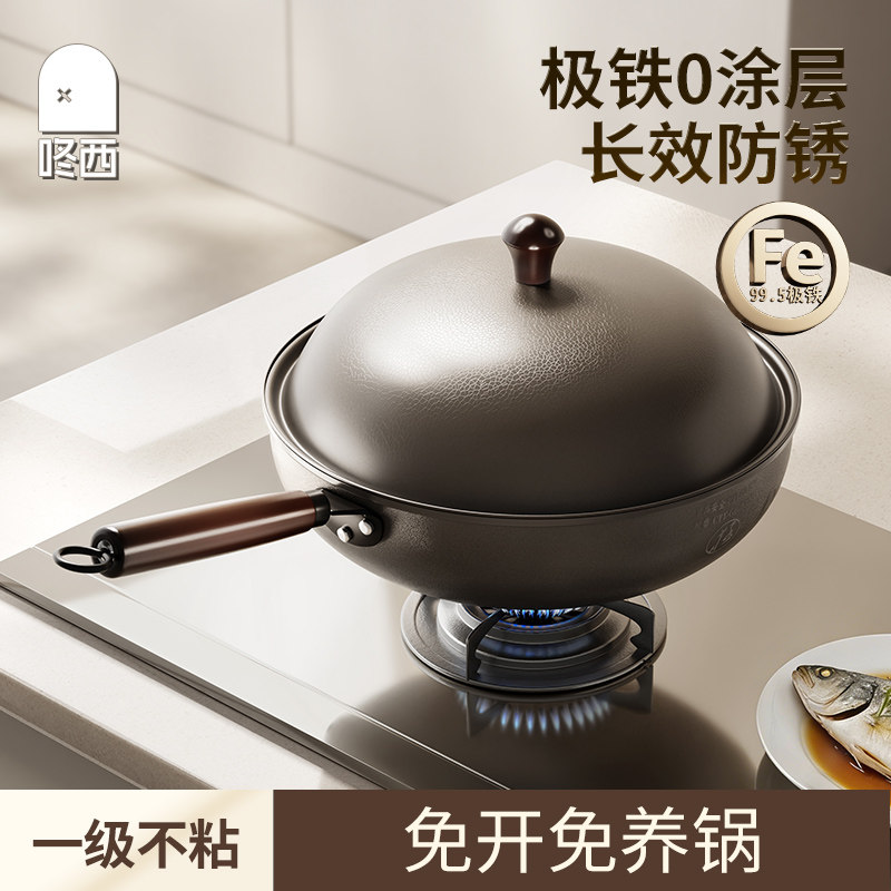 咚西无涂层不沾极铁锅炒菜锅家用电磁炉燃气灶专用不粘锅平底铁锅