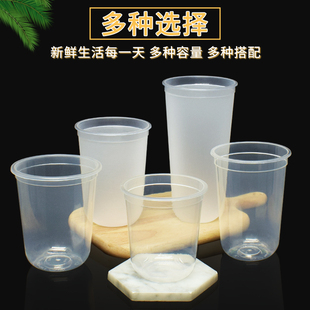 奶茶U型注塑胖胖杯一次性网红260ml380cc500圣代磨砂杯商用带盖90