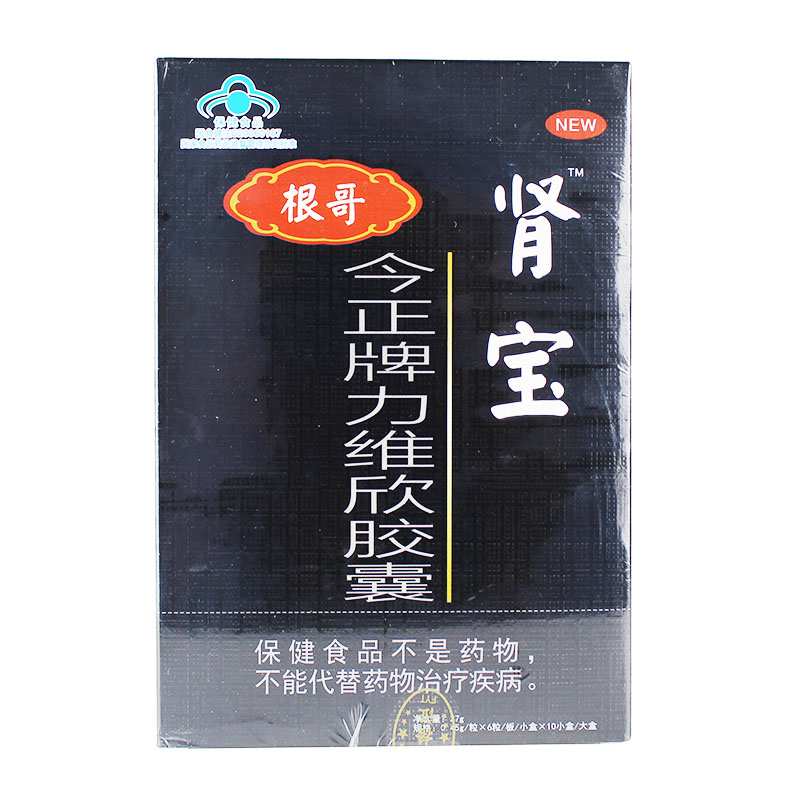 正品根哥肾宝今正牌力维欣胶囊0.45g*60粒男性缓解体力疲劳包邮