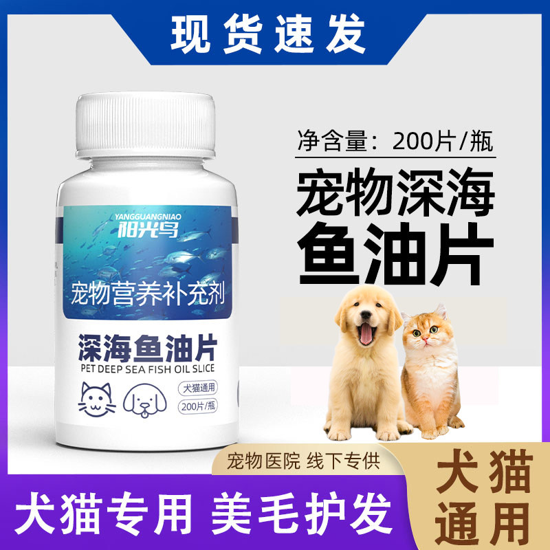 阳光鸟深海鱼油片猫用鱼油软胶囊狗狗宠物鱼肝油猫咪掉毛吃什么,宠物/宠物食品及用品,狗卵磷脂/鱼油/海藻粉,淘宝优惠券,粉丝福利购,淘宝优惠卷
