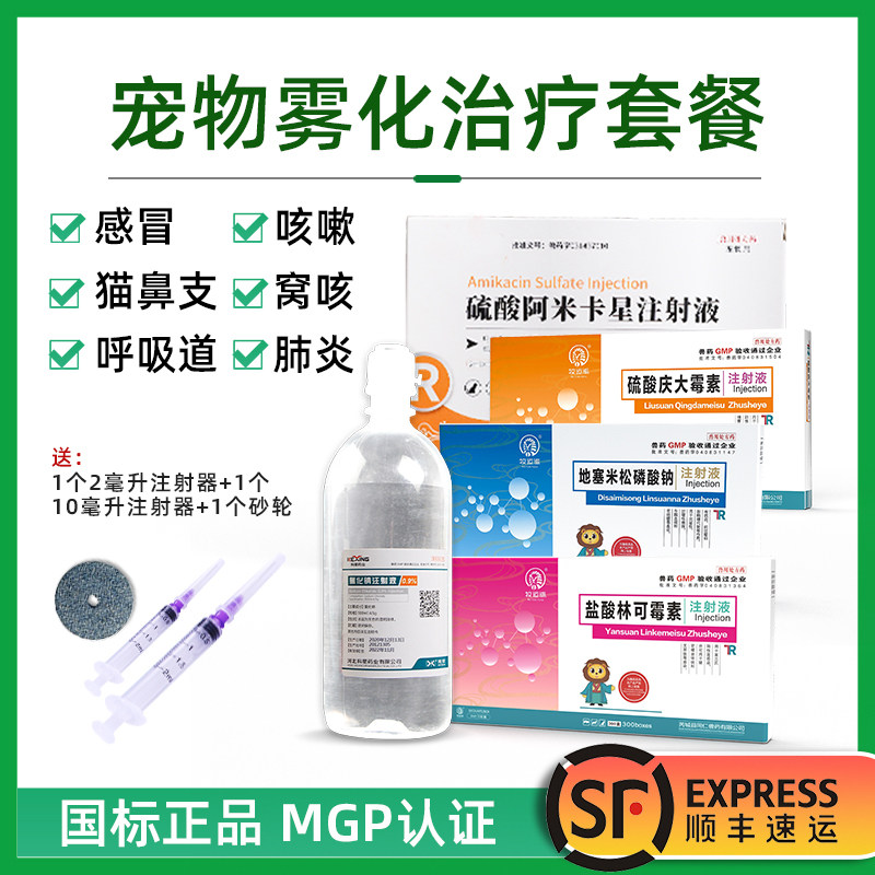 宠物猫鼻支猫狗雾化药液肺炎咳嗽打喷嚏杯状病毒猫咪专用雾化机,宠物/宠物食品及用品,猫呼吸道疾病药品,淘宝优惠券,粉丝福利购,淘宝优惠卷