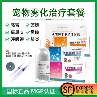 宠物猫鼻支猫狗雾化药液肺炎咳嗽打喷嚏杯状病毒猫咪专用雾化机