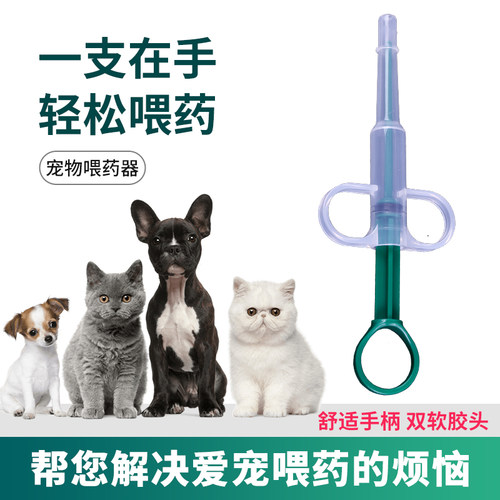 宠物狗猫咪喂药神器针筒按压