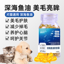 狗狗猫咪专用深海鱼油omega3软胶囊柯基金毛仓鼠鱼肝油液体防掉毛