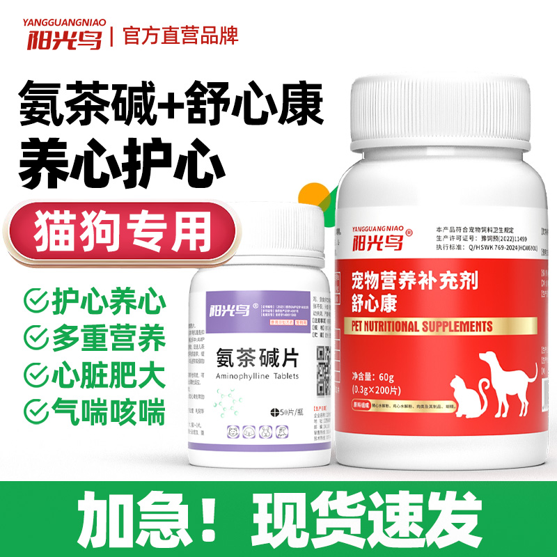 阳光鸟辅酶Q10片呵护心脏营养补充剂狗保护心脏肥大老年猫犬专用