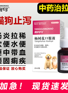 阳光鸟杨树花口服液猫咪狗狗止泻药拉稀腹泻肠胃炎痢疾血便果冻便