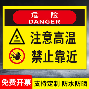 注意高温禁止靠近警示标志牌退火区危险区域标识非工作人员禁止靠近提示牌工厂车间安全警示防烫伤标识提示贴
