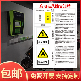 充电桩风险告知牌 当心触电火灾标志牌 充电处安全警示危险有害因素提示牌主要防范措施应急处置措施告知卡