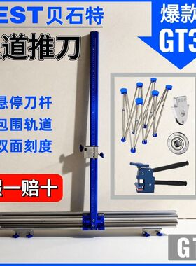 贝石特GT3新款瓷砖推刀重型瓷砖地砖专用瓷砖神器切割工具
