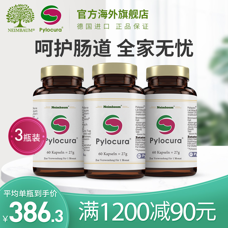 德国pylocura派洛库大人中老年调理肠胃pylopass养胃益生菌60粒*3