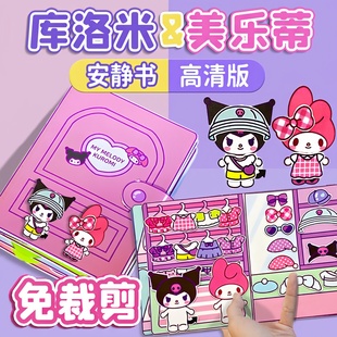 安静书2025新款 女孩儿童手工玩具diy材料包免裁剪益智磁力贴纸书
