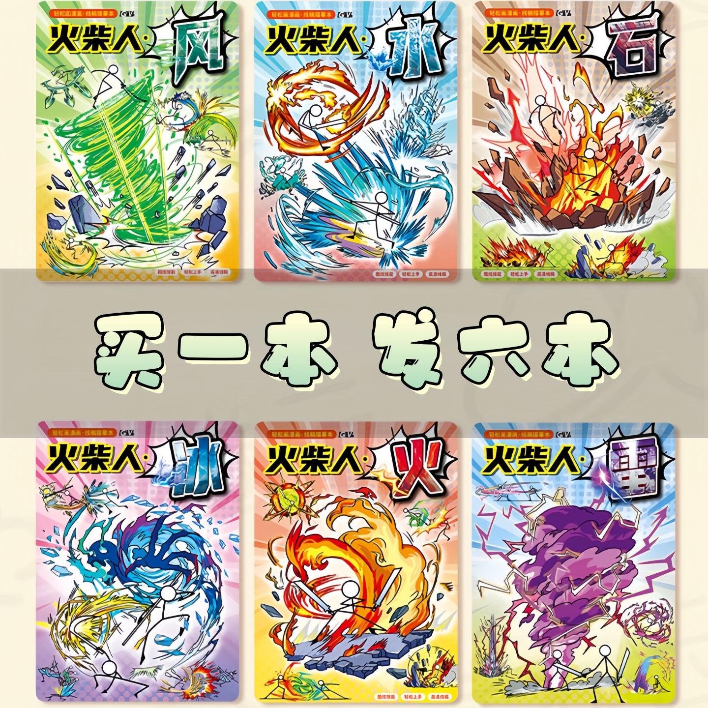 火柴人元素绘画本卡通炫酷格斗漫画图画本小学生专用简笔画美术画画教程书儿童涂色水彩描摹本基础素描临摹本