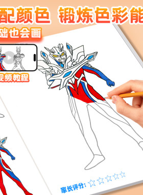 男孩子画画本儿童入门临摹画册