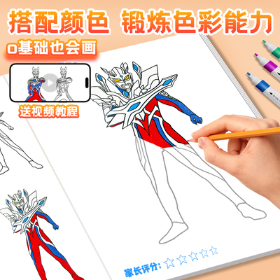 男孩子画画本儿童入门临摹画册