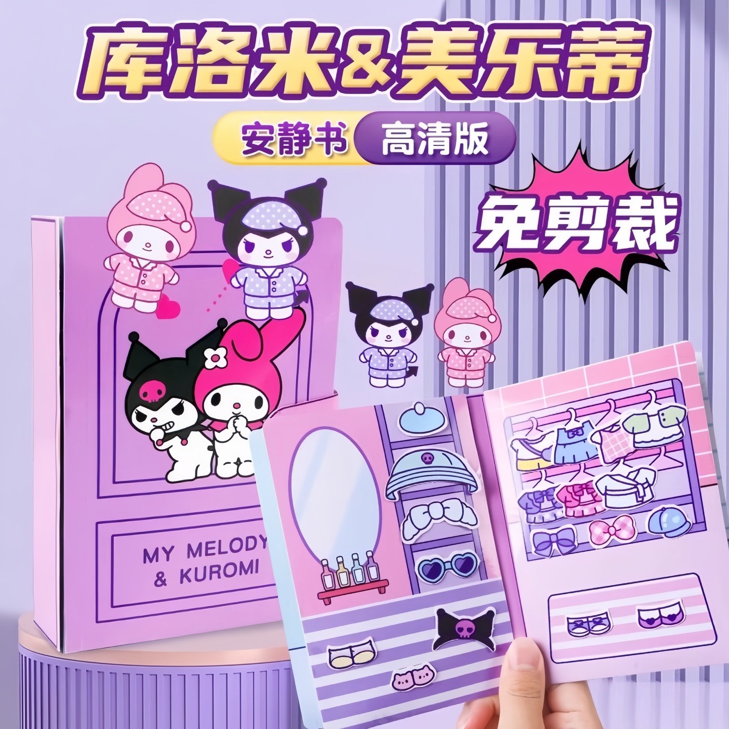 2025新款安静书免裁剪贴纸书女孩子玩具儿童库洛米diy手工换装手账场景造景贴画女童3岁6益智卡通人物豆豆本,文具电教/文化用品/商务用品,贴纸/立体贴纸,淘宝优惠券,粉丝福利购,淘宝优惠卷