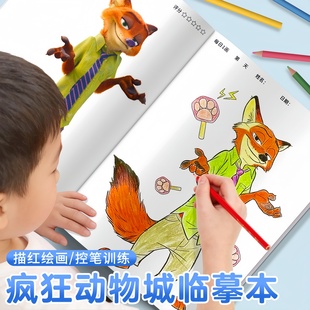 疯狂动物城2描摹本树懒闪电朱迪兔子警官尼克狐儿童画画本小学生一年级专用涂鸦填色本子手绘漫画本加厚素描