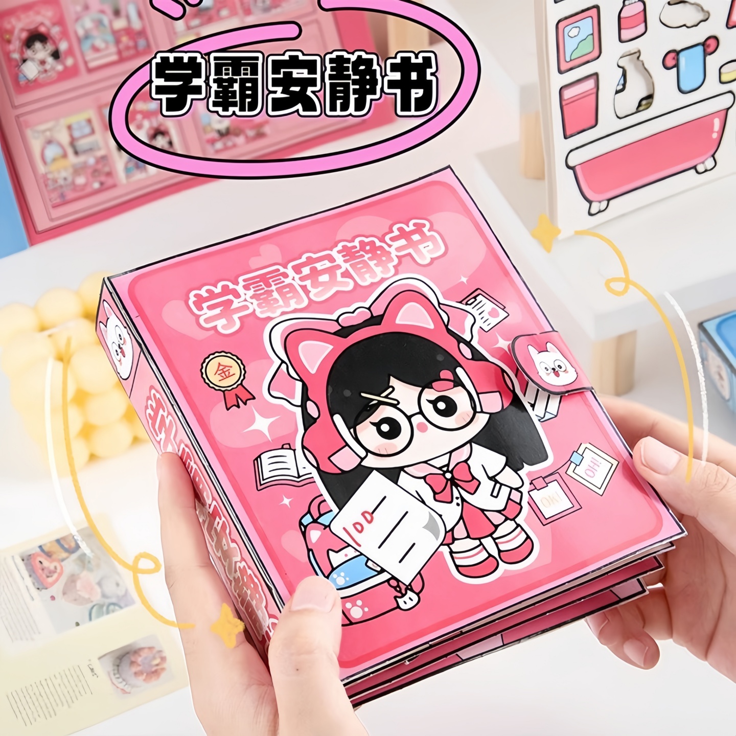 学霸学渣安静书2025新款女孩免裁剪立体贴画女童3岁6创意手工diy材料包益智玩具儿童换装贴纸可爱卡通豆豆本