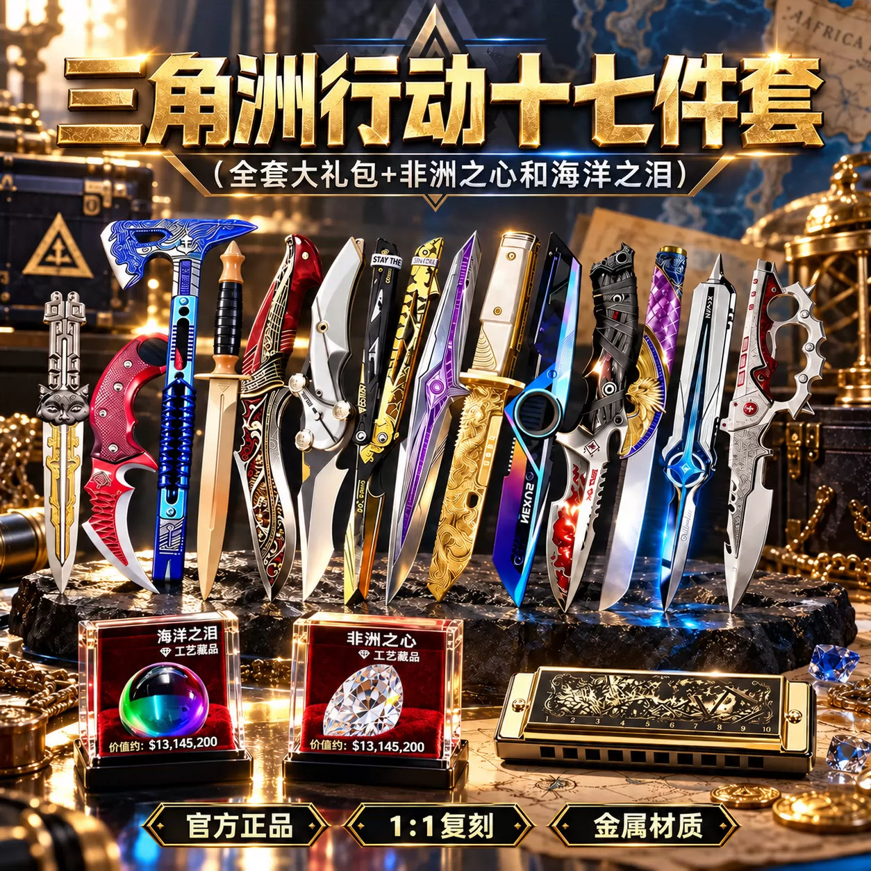 三角洲行动周边守夜人口琴