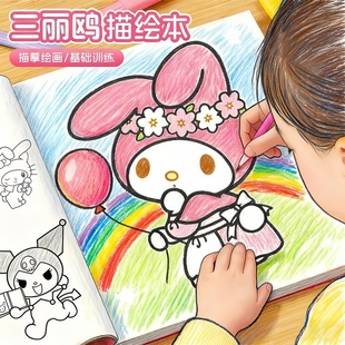 库洛米临摹本画画描绘本儿童描摹素描涂色画本美乐蒂水彩涂色绘画