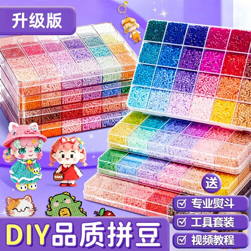 升级拼豆豆材料包全套儿童3-6DIY手工益智创意玩具礼物熨斗工具包
