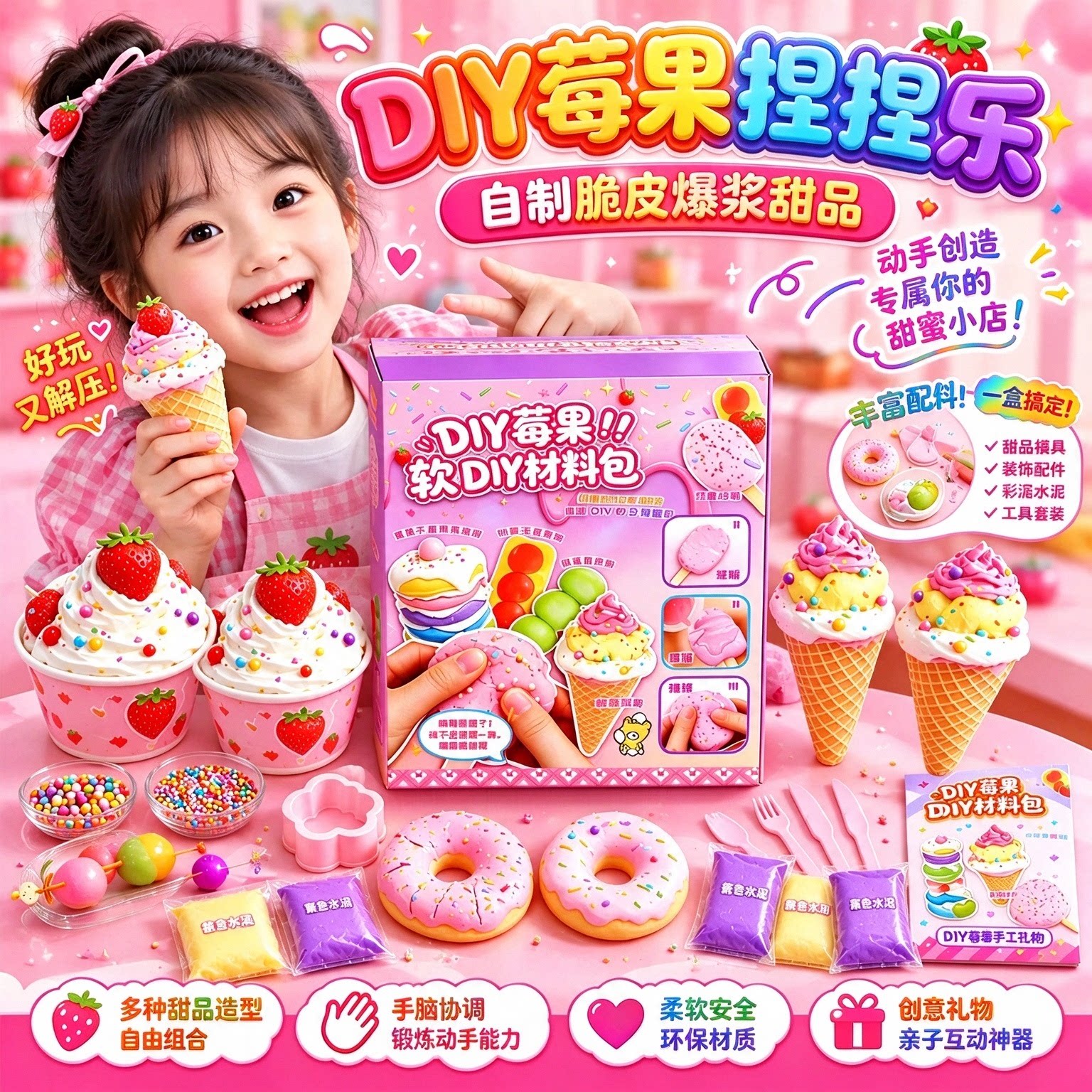 儿童莓果脆皮捏捏彩泥解压玩具
