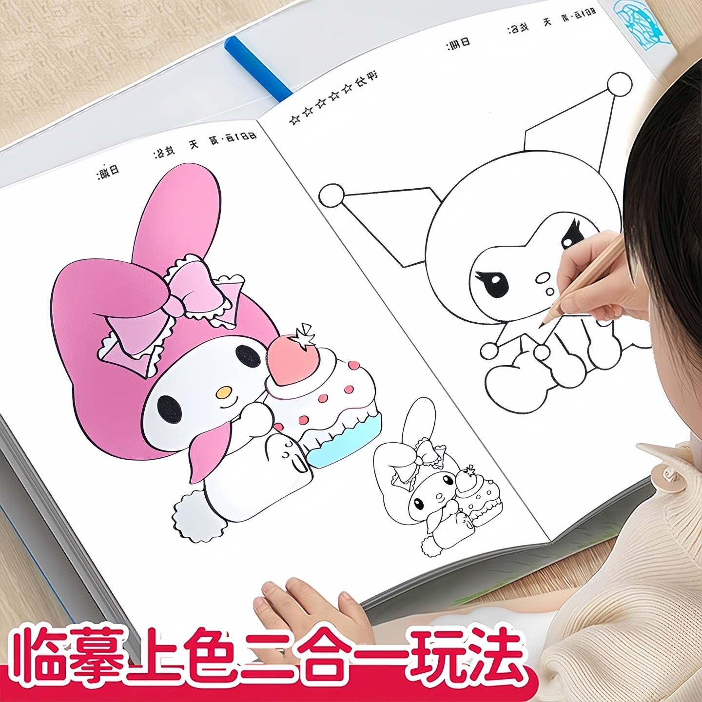 库洛米临摹本描绘本儿童素描涂色画本画册画画本子漫画描摹本小学生专用一年级加厚美乐蒂描红水彩绘画图画本