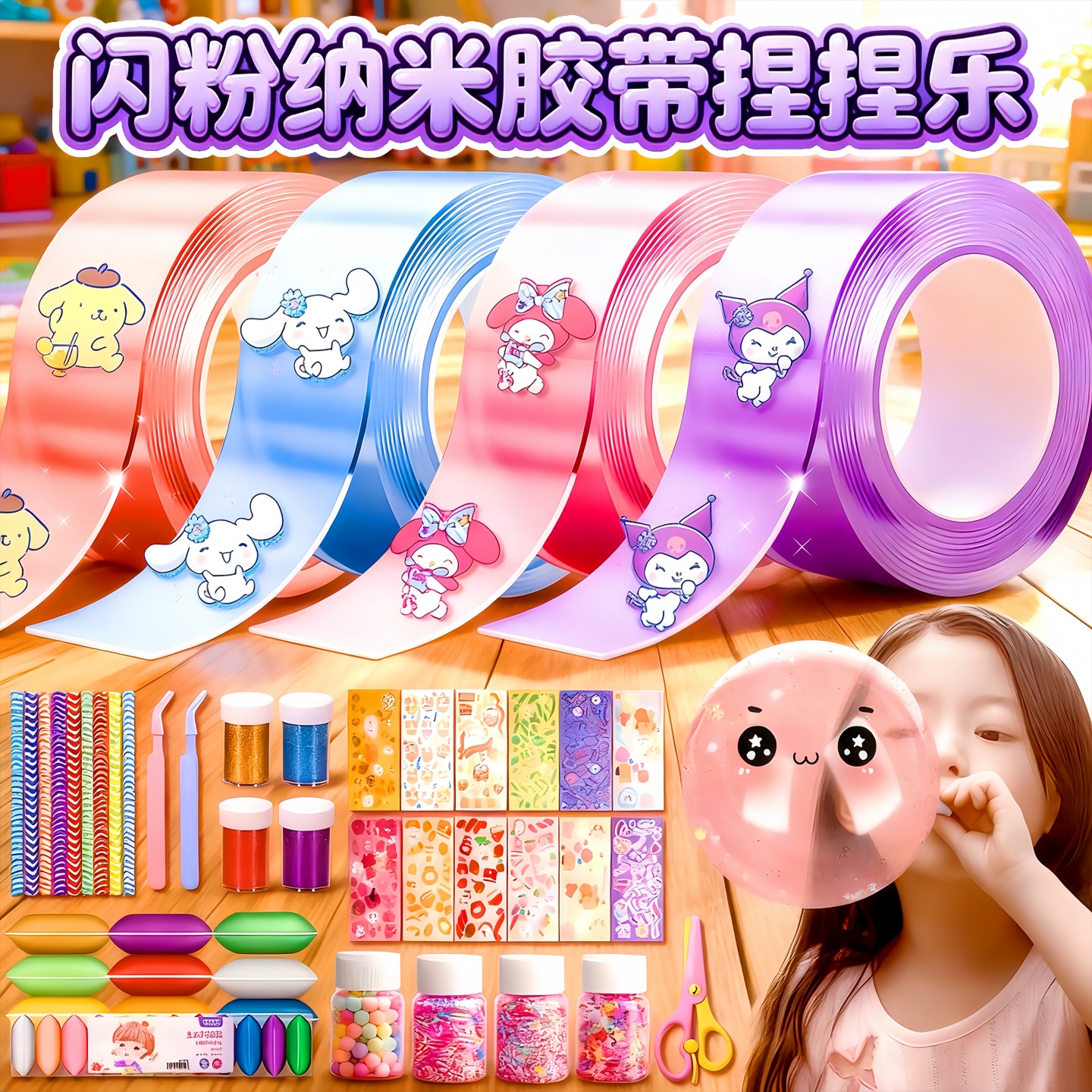纳米吹泡泡胶带2025新款儿童女孩手持泡泡玩具套装无毒闪粉捏捏乐