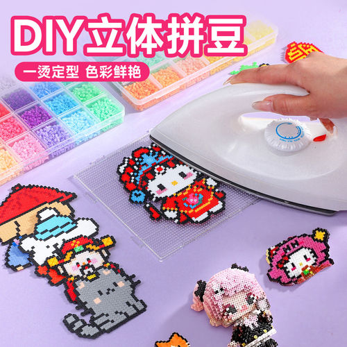 升级拼豆豆材料包全套儿童3-6DIY手工益智创意玩具礼物熨斗工具包