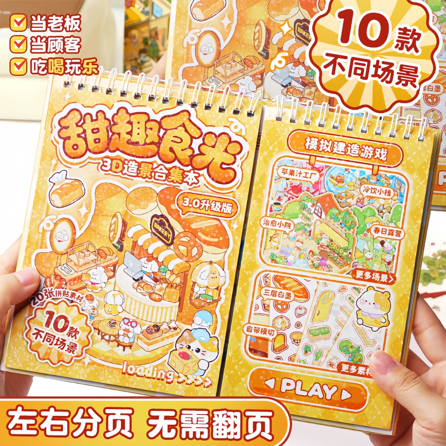 造景贴纸微缩场景合集本3d贴画立体免裁剪手账贴纸书女孩儿童益智玩具手工diy装饰小型屋儿童卡通贴纸颜值高