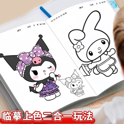 库洛米临摹本描绘本儿童素描涂色画本画册画画本子漫画描摹本小学生专用一年级加厚美乐蒂描红水彩绘画图画本