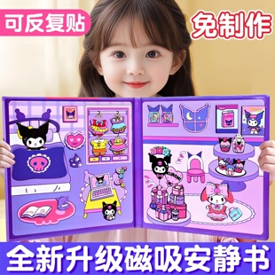 磁力安静书新款女孩手工玩具铁磁吸贴换装书贴画2025子儿童节礼物