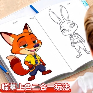 疯狂动物城2描摹本树懒闪电朱迪兔子警官尼克狐儿童画画本小学生一年级专用涂鸦填色本子手绘漫画本加厚素描