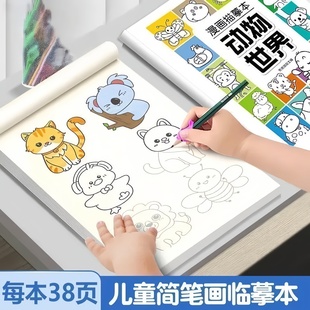儿童简笔画描摹本画画描绘本幼儿园素描临摹画册漫画人物手绘线描画画本入门自学零基础启蒙教材控笔训练涂色