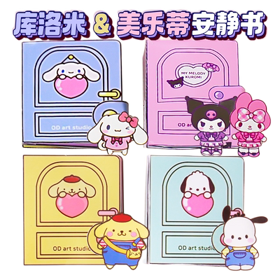 三丽鸥安静书豆豆本手工diy