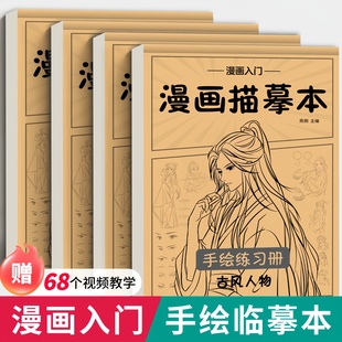 漫画入门手绘描摹本动漫人物美少女二次元线稿描绘画画本古风人物绘画儿童零基础自学教程素描临摹卡通画册