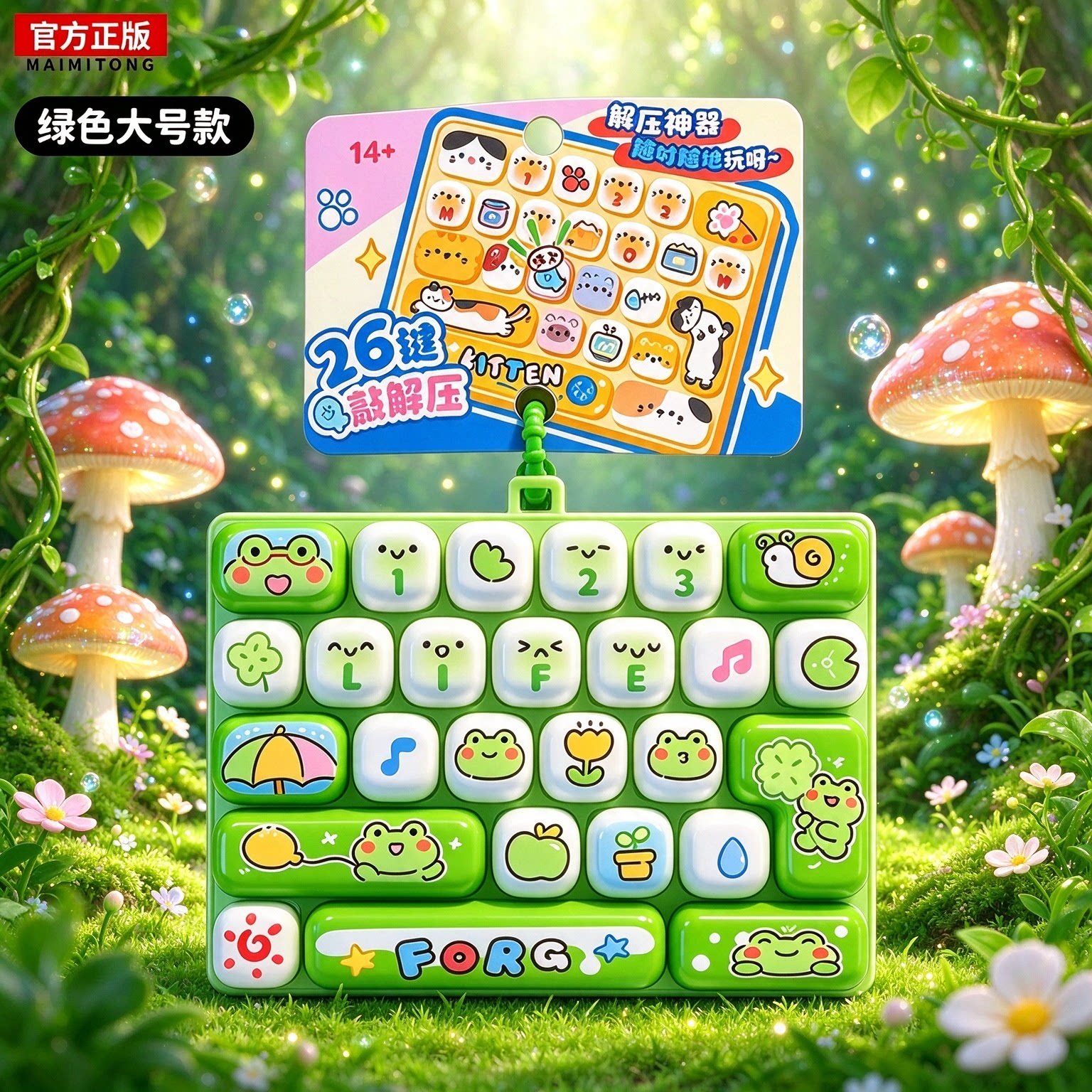 儿童动物日记26键解压玩具钥匙扣