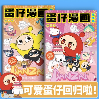 蛋仔派对描摹本儿童涂色本基础入门临摹本画册描红绘画本素描线稿动漫卡通画画本幼儿园手绘本小学生图画本