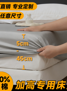 全棉纯棉180x200x220床单床笠加高40cm定制任意尺寸1米8床垫套罩