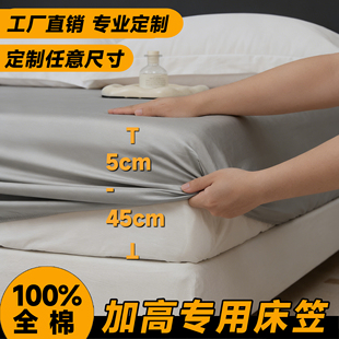 全棉纯棉180x200x220床单床笠加高40cm定制任意尺寸1米8床垫套罩