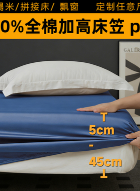 纯棉180x200x220全棉床单床笠加高40cm定制任意尺寸1米8床垫套罩