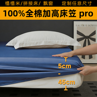 纯棉180x200x220全棉床单床笠加高40cm定制任意尺寸1米8床垫套罩