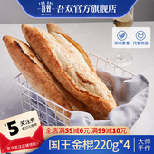 吾双法式 国王金棍220g 2烘烤即食手作法棍健身饱腹早晚预烘焙面包