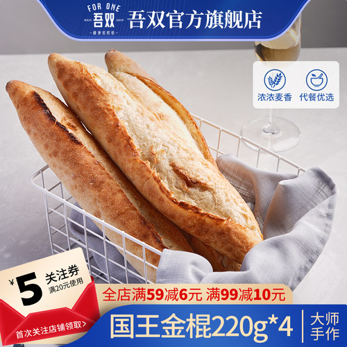 吾双法式国王法棍220g代餐饱腹