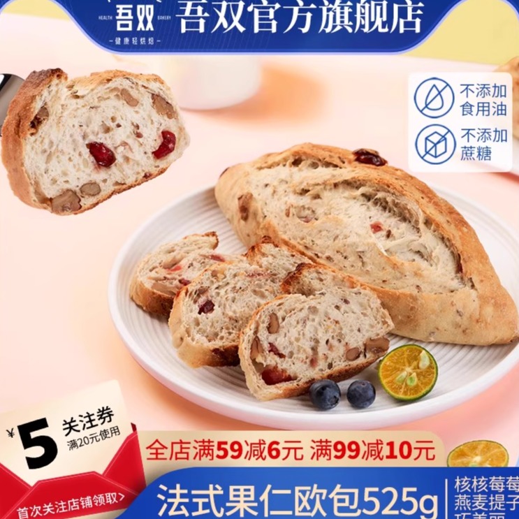吾双法式欧包健身饱腹杂粮面包